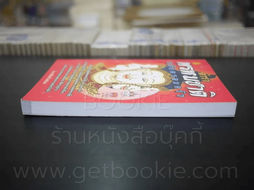 ตำราพรหมชาติ ฉบับ ครอบครัว รูปที่ 3