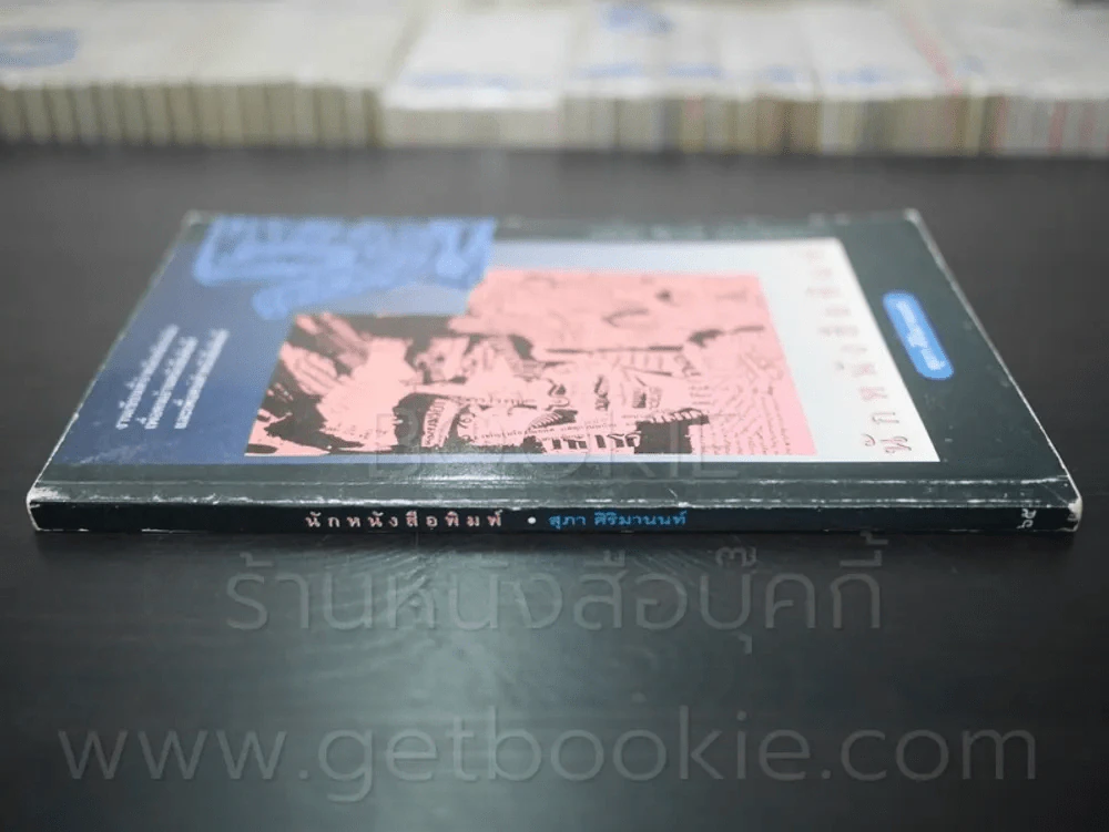 นักหนังสือพิมพ์ - สุภา ศิริมานนท์ รูปที่ 2