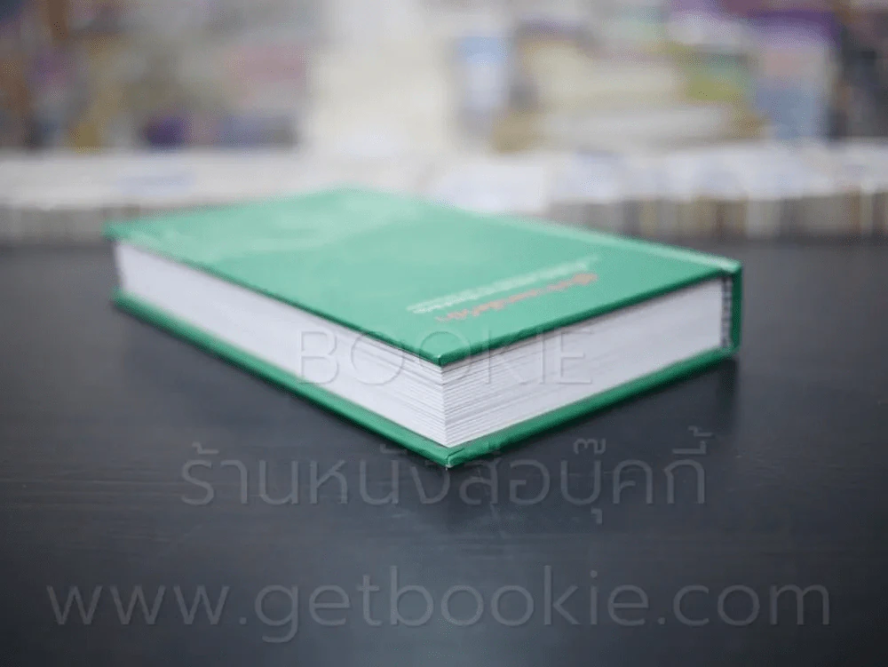 คู่มือจำแนกสัตว์ป่า รูปที่ 5