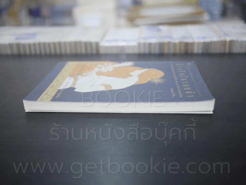 ก้าวรักในรอยจำ - Nicholas Sparks -จิระนันท์ พิตรปรีชา รูปที่ 3