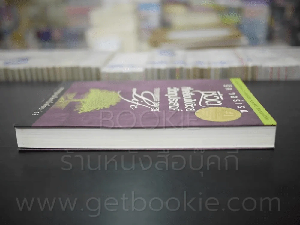 ชีวิตที่เคลื่อนไปด้วยวัตถุประสงค์ รูปที่ 3
