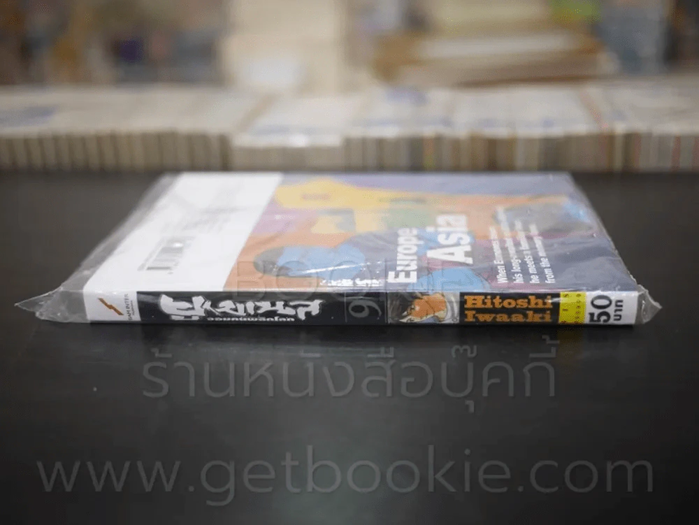ยูเมเนส จอมคนพลิกโลก เล่ม 9 (มือหนึ่ง) รูปที่ 2