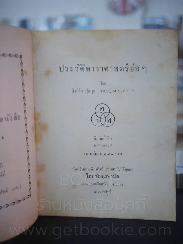 ประวัติดาราศาสตร์ย่อๆ รูปที่ 3