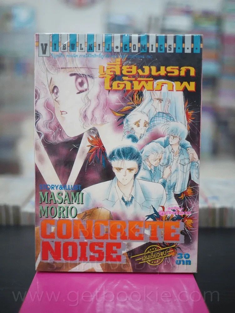 Concrete Noise เสียงนรกใต้พิภพ รูปที่ 1