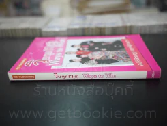 วินทุกเว(ที) Ways to Win คัมภีร์พิชิตมงกุฎ กลยุทธ์สู่ดวงดาว รูปที่ 2