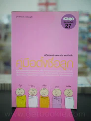 คู่มือตั้งชื่อลูก โดย เสฐียรพงษ์ วรรณปก รูปที่ 1