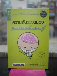 ความลับของสมอง เรียนอย่างไรให้สมองมีความสุข รูปที่ 1