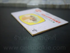 คู่มือรายการห้องอาหารทีวี ทางไทยทีวี ช่อง 4/9 เล่ม 2 รูปที่ 4