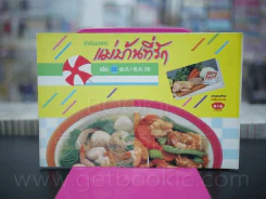 ตำรับอาหารแม่บ้านที่รัก เล่ม 22 พ.ค.-ส.ค.29