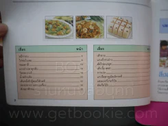 คู่มือชมรายการ แม่บ้านที่รัก เล่ม 21 ม.ค. - เม.ย. 29 รูปที่ 2