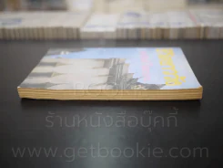 ชีวิตชาววัง - ลาวัลย์ โชตามระ (พิมพ์ครั้งแรก) รูปที่ 3
