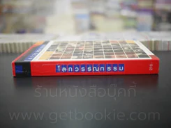 โลกวรรณกรรม ชีวิตและผลงานของนักเขียนรางวัลโนเบล รูปที่ 2