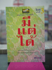 มีแต่ได้ - ใบไผ่เขียว รูปที่ 1