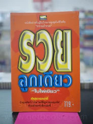 รวยลูกเดียว - ใบไผ่เขียว รูปที่ 1