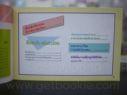 ตำรับอาหารแม่บ้านที่รัก เล่ม 22 พ.ค.-ส.ค.29 รูปที่ 3