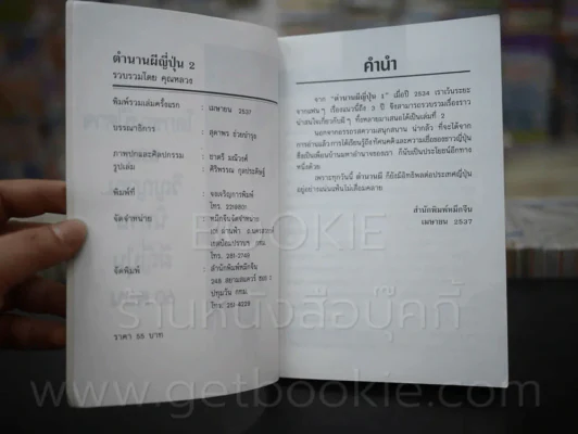 ตำนานผีญี่ปุ่น 2 รูปที่ 4