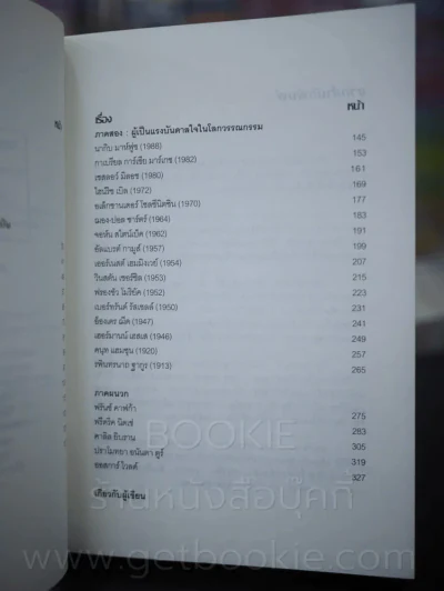 โลกวรรณกรรม ชีวิตและผลงานของนักเขียนรางวัลโนเบล รูปที่ 5