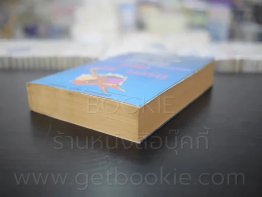 กูชื่อ เจสัน บอร์น - โรเบิร์ต ลัดลัม (พิมพ์ครั้งแรก) รูปที่ 4