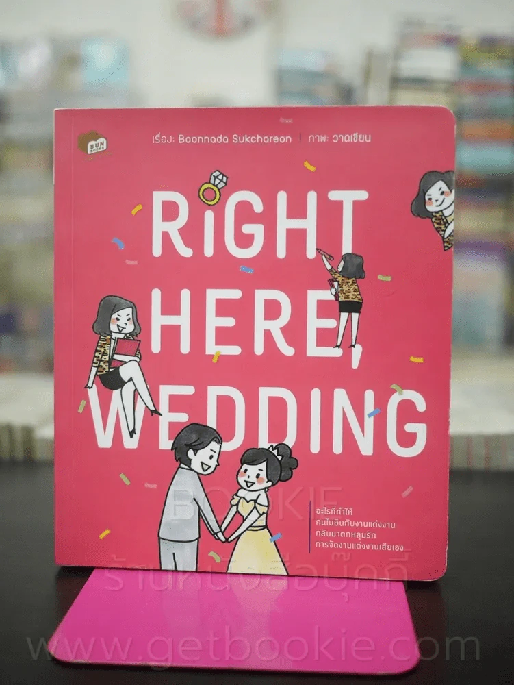 Right Here, Wedding รูปที่ 1