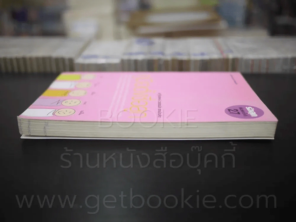 คู่มือตั้งชื่อลูก โดย เสฐียรพงษ์ วรรณปก รูปที่ 3