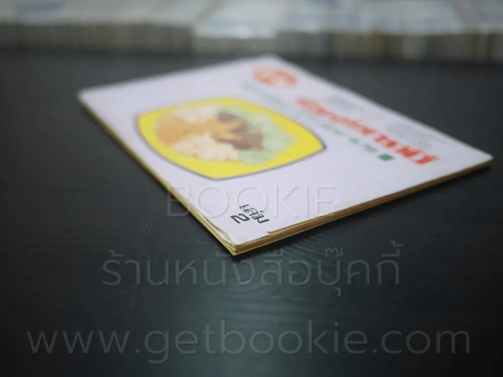คู่มือรายการห้องอาหารทีวี ทางไทยทีวี ช่อง 4/9 เล่ม 2 รูปที่ 4
