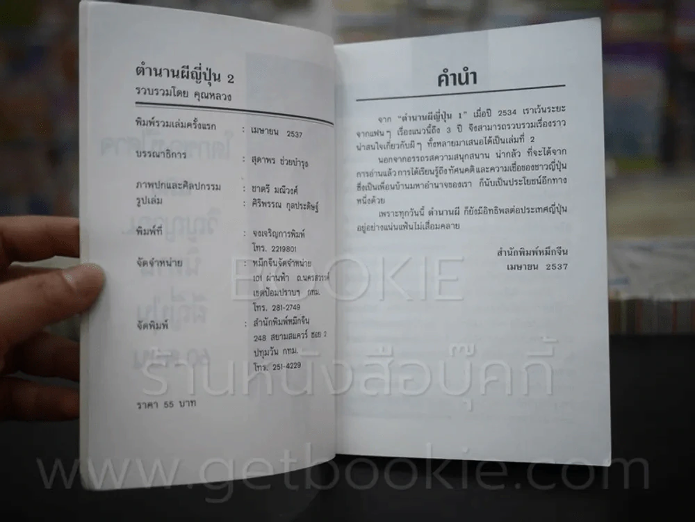 ตำนานผีญี่ปุ่น 2 รูปที่ 4