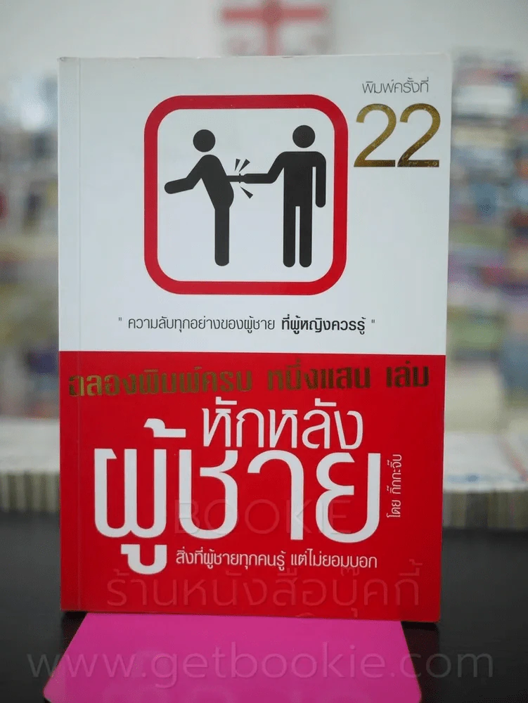 หักหลังผู้ชาย - กิ๊ก กะ จิ๊บ รูปที่ 1