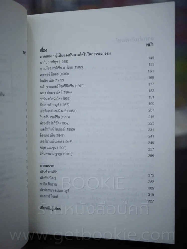 โลกวรรณกรรม ชีวิตและผลงานของนักเขียนรางวัลโนเบล รูปที่ 5
