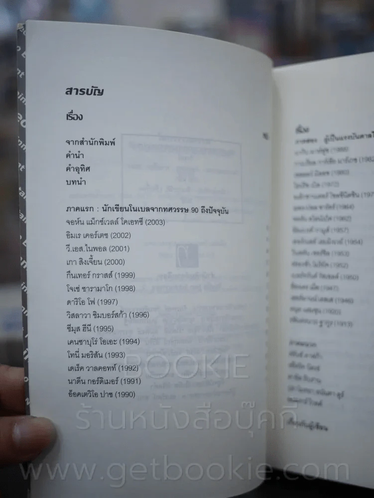 โลกวรรณกรรม ชีวิตและผลงานของนักเขียนรางวัลโนเบล รูปที่ 4