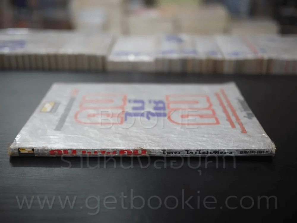 คนไม่ใช่คน - ใบไผ่เขียว รูปที่ 2