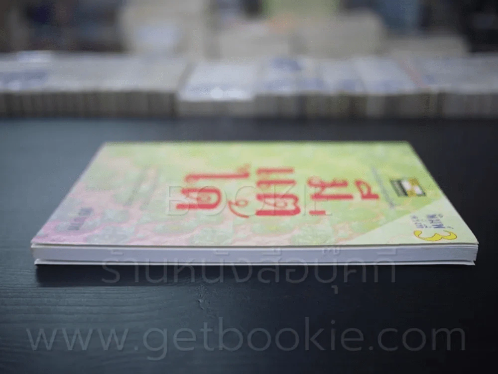 มีแต่ได้ - ใบไผ่เขียว รูปที่ 3