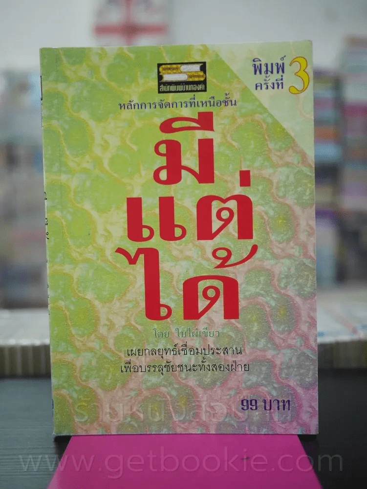 มีแต่ได้ - ใบไผ่เขียว รูปที่ 1