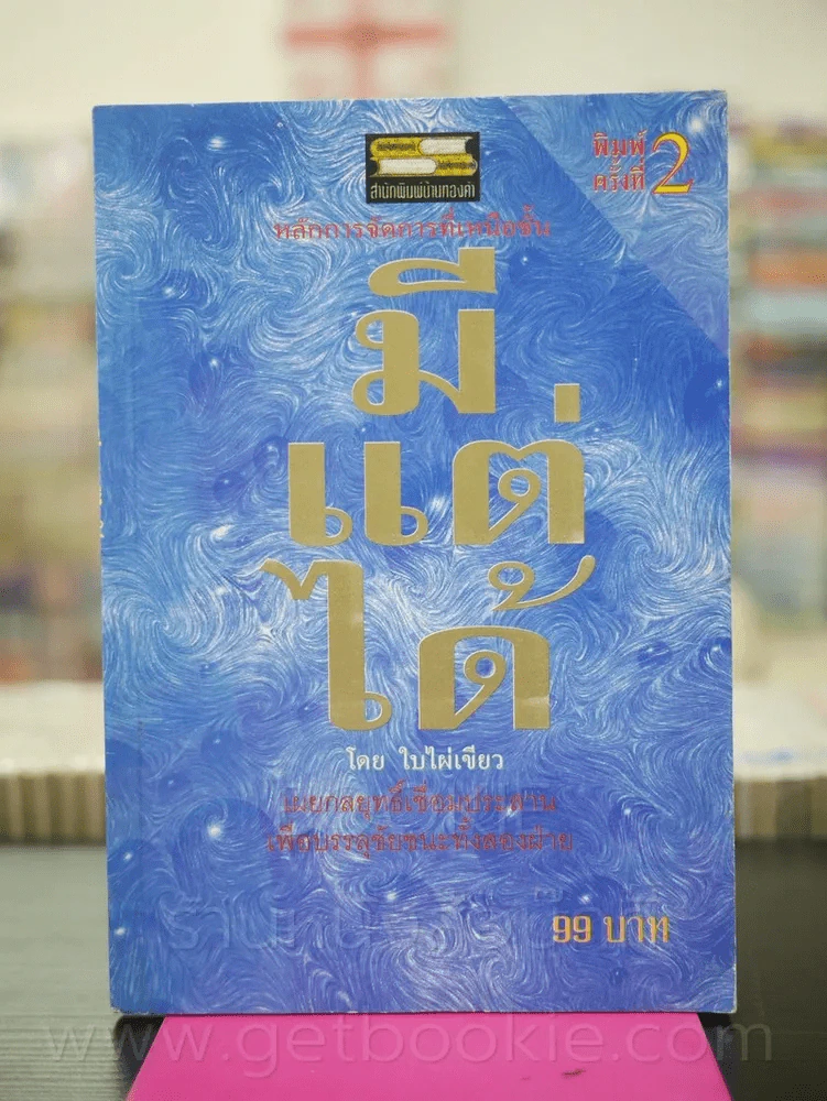 มีแต่ได้ - ใบไผ่เขียว รูปที่ 1