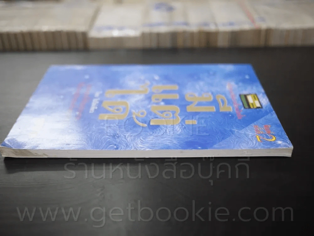มีแต่ได้ - ใบไผ่เขียว รูปที่ 3