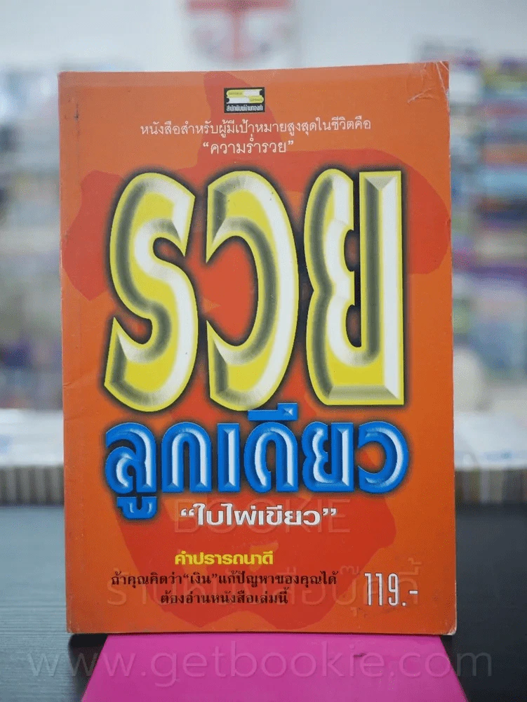 รวยลูกเดียว - ใบไผ่เขียว รูปที่ 1