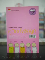 คู่มือตั้งชื่อลูก โดย เสฐียรพงษ์ วรรณปก รูปที่ 1