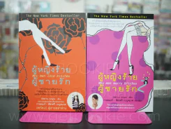ผู้หญิงร้ายผู้ชายรัก เล่ม 1-2 รูปที่ 1
