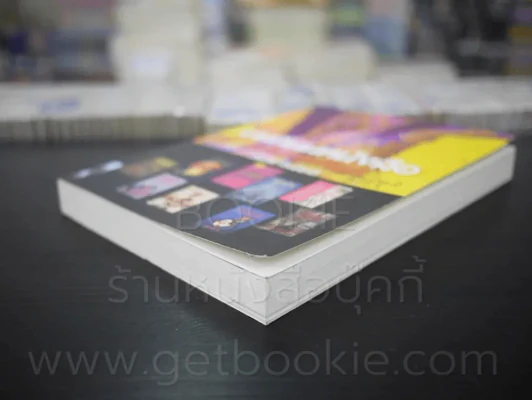 บนถนนหนังสือ สู่เส้นทางศิลปะ - ไมตรี ลิมปิชาติ รูปที่ 4