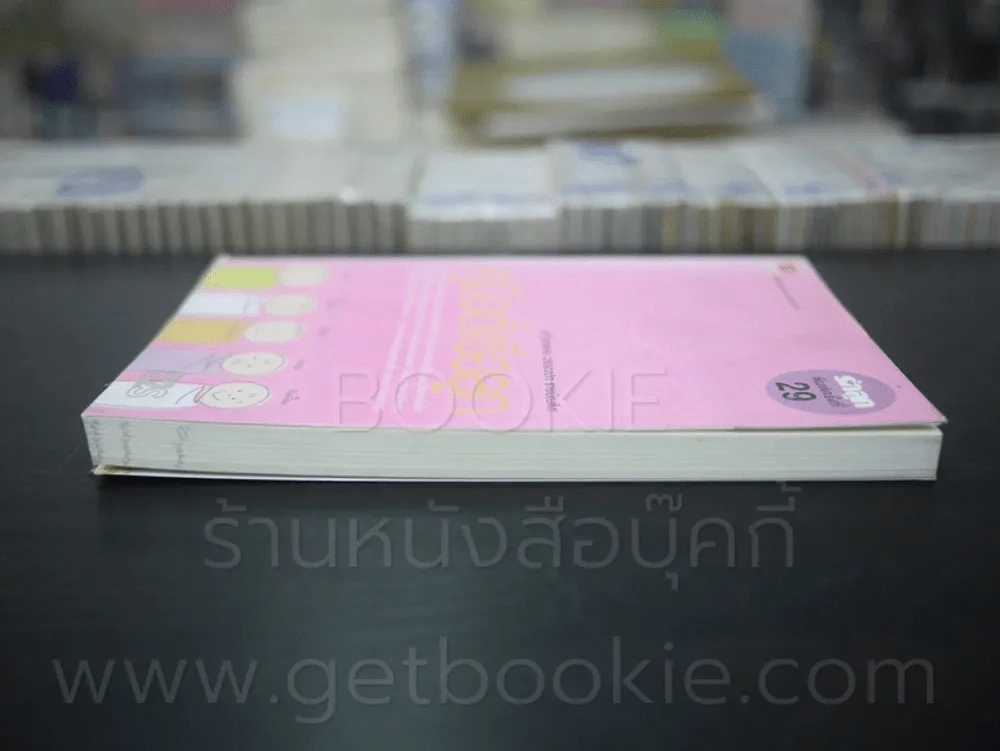 คู่มือตั้งชื่อลูก โดย เสฐียรพงษ์ วรรณปก รูปที่ 3