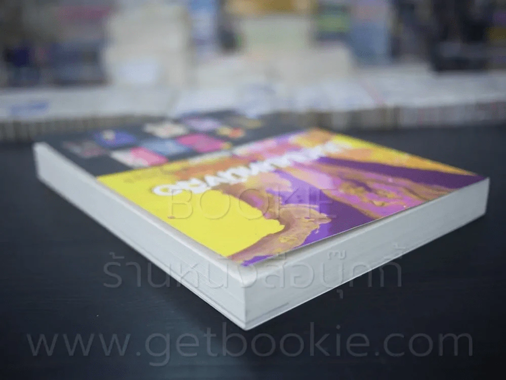 บนถนนหนังสือ สู่เส้นทางศิลปะ - ไมตรี ลิมปิชาติ รูปที่ 5