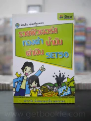 รวยฟิวเจอร์ส ทองคำ น้ำมัน ค่าเงิน SET50 รูปที่ 1