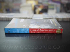 สะพายเป้ ขึ้นรถเมล์ ทัวร์กรุง - รัตนวุฒิ เจริญรัมย์ รูปที่ 2