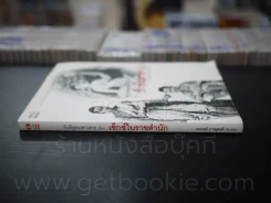 จับพิรุธพงศาวดารเรื่อง...เซ็กซ์ในราชสำนัก (พิมพ์ครั้งแรก) รูปที่ 2