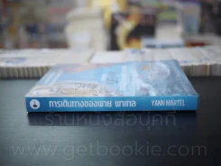 การเดินทางของพาย พาเทล Life of Pi รูปที่ 2