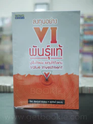 ลงทุนอย่าง VI พันธุ์แท้ รูปที่ 1