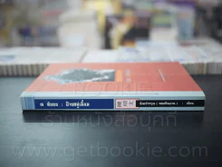 ณ ทับกบ ป้านหลู่เตี้ยม รูปที่ 2