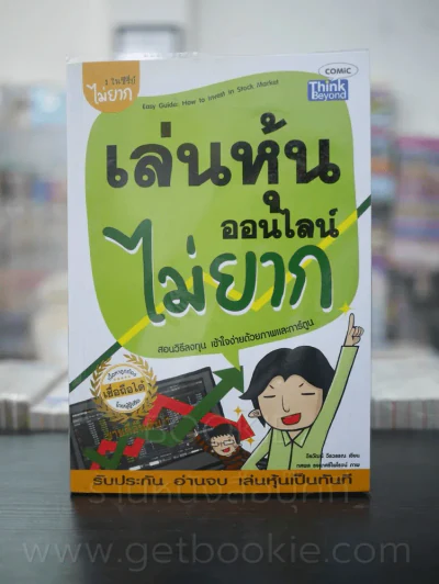 เล่นหุ้นออนไลน์ไม่ยาก รูปที่ 1