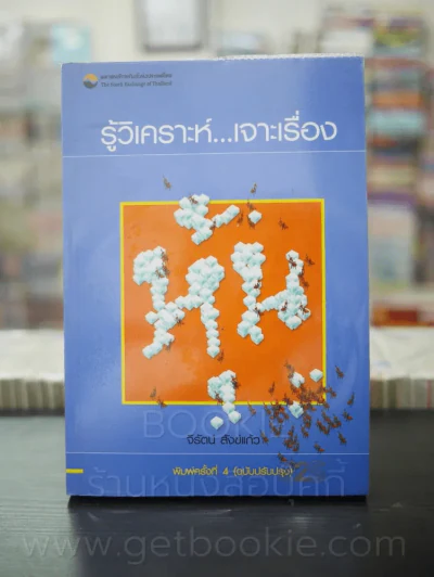 รู้วิเคราะห์เจาะเรื่องหุ้น รูปที่ 1