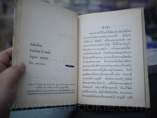 หัวใจชายหนุ่ม (นวนิยายเล่มแรกของไทย) - รามจิตติ พระราชนิพนธ์ รัชกาลที่ 6 รูปที่ 5