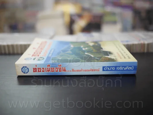 ท่องเมืองจีน ดินแดนกำแพงมหัศจรรย์ รูปที่ 2